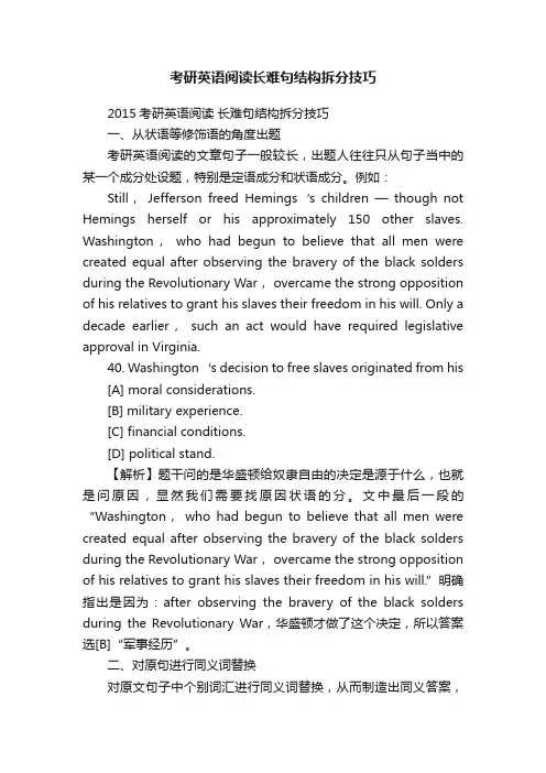 考研英语阅读长难句结构拆分技巧