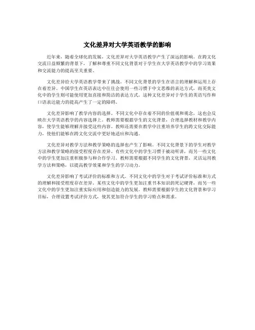 文化差异对大学英语教学的影响