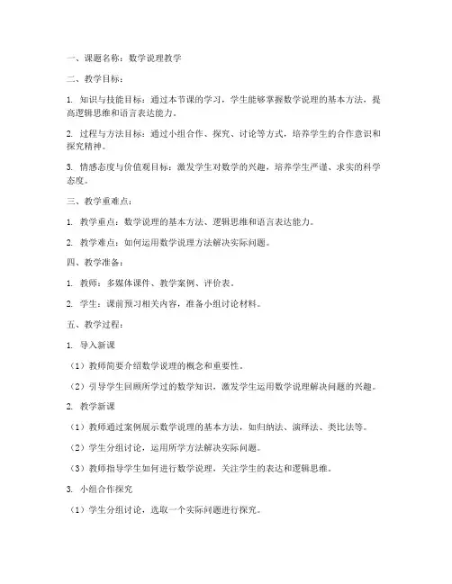 数学说理教案设计模板范文