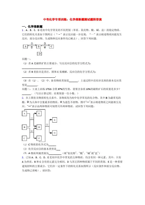 中考化学专项训练：化学推断题测试题附答案