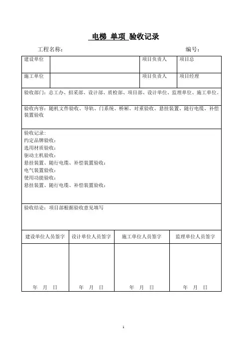 电梯验收表