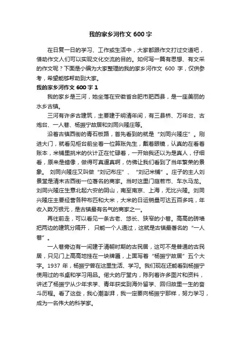 我的家乡河作文600字