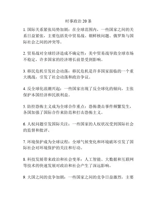 时事政治20条