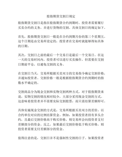 股指期货交割日规定