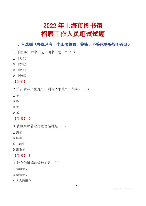 上海市图书馆招聘考试真题