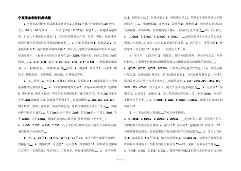 宁夏省水利材料员试题-