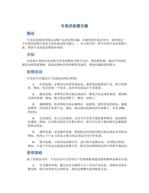 专卖店促销方案