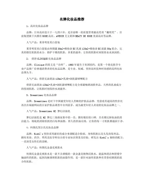 名牌化妆品推荐