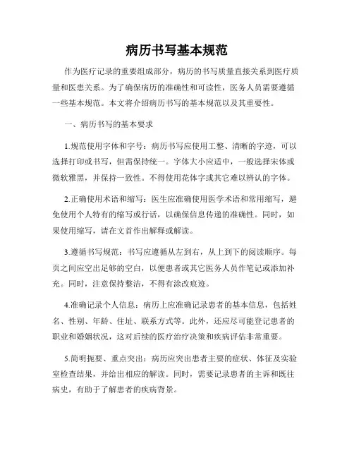 病历书写基本规范