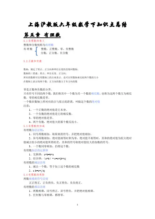 上海沪教版六年级数学下知识点总结