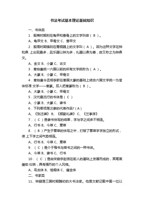 书法考试基本理论基础知识