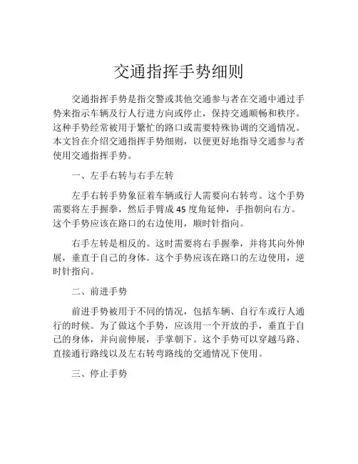 交通指挥手势细则