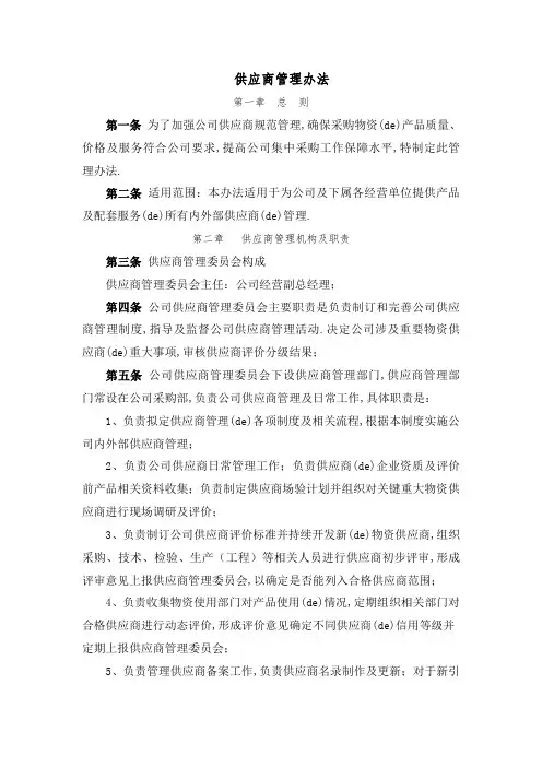 供应商管理办法