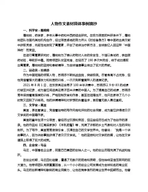 人物作文素材具体事例摘抄
