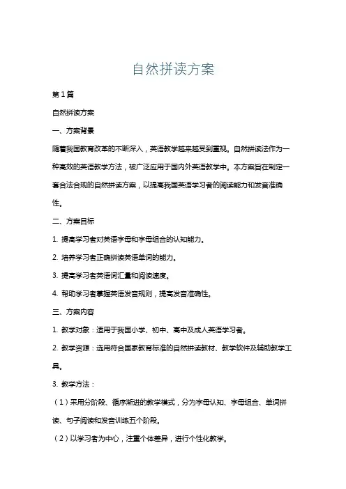 自然拼读方案