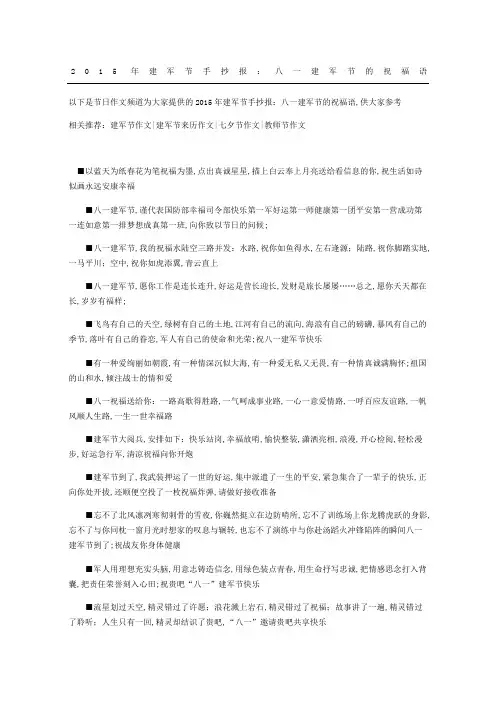 年建军节手抄报：八一建军节的祝福语