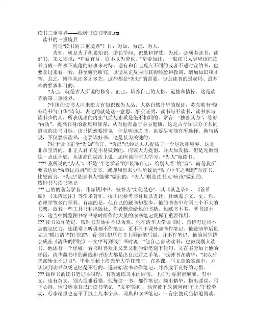读书三重境界——钱钟书读书笔记