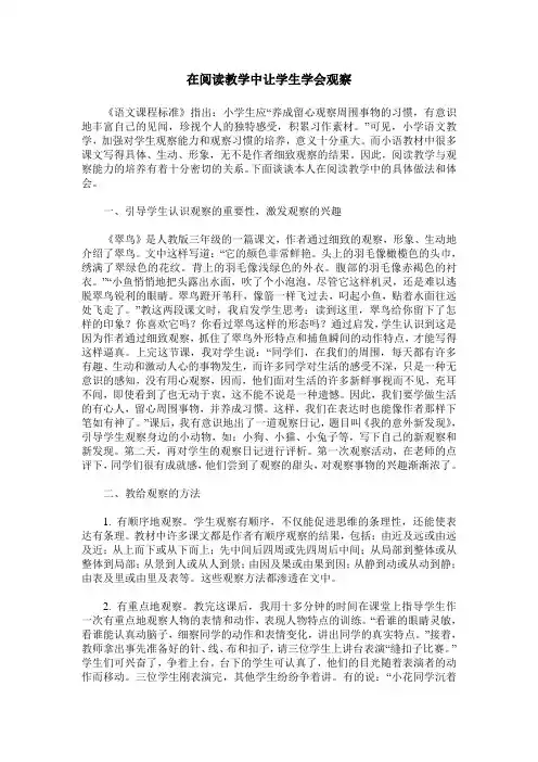 在阅读教学中让学生学会观察