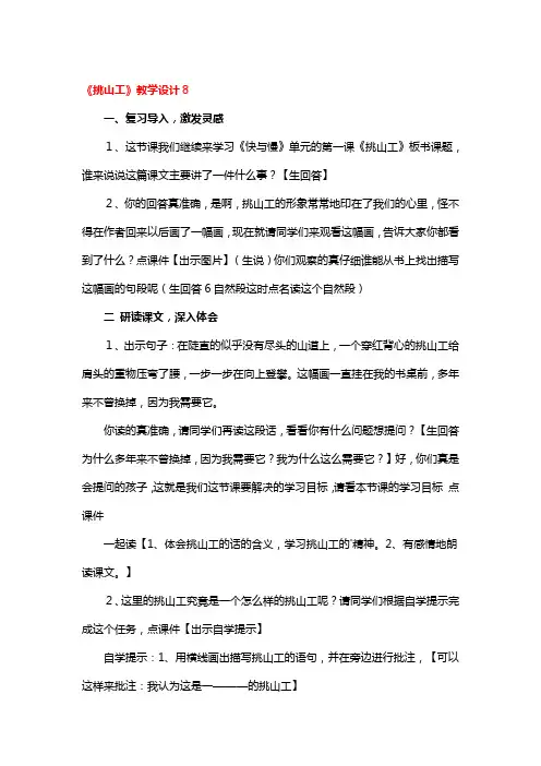 《挑山工》教学设计精选3篇