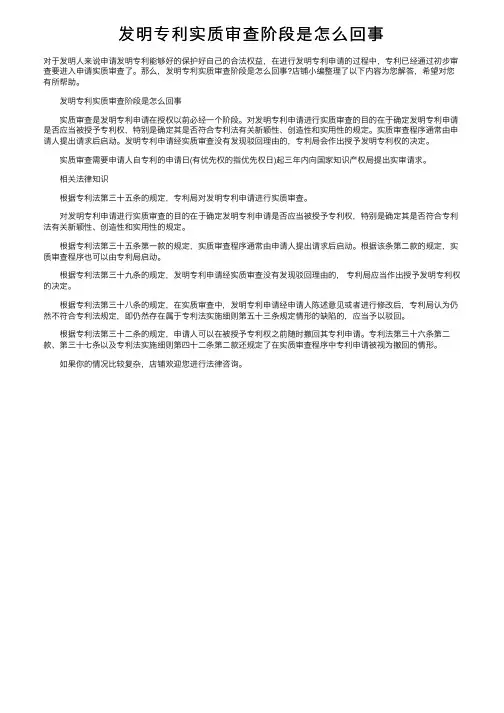 发明专利实质审查阶段是怎么回事