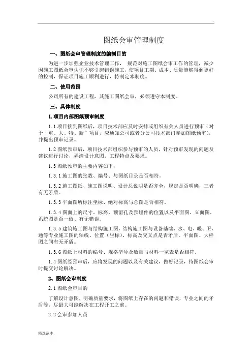 图纸会审管理制度(最新版)