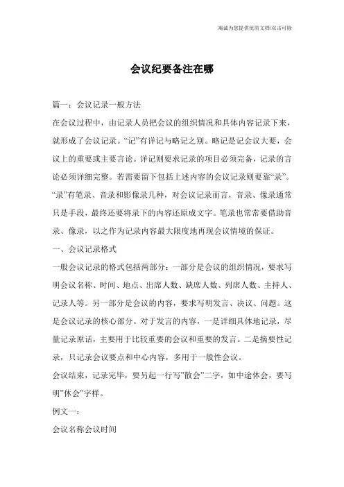 会议纪要备注在哪