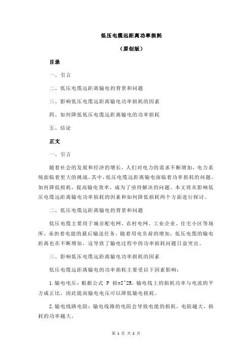 低压电缆远距离功率损耗