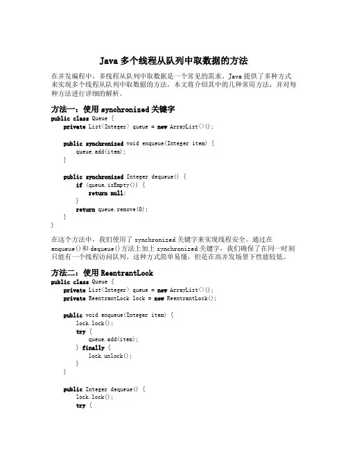 java 多个线程从队列中取数据的方法