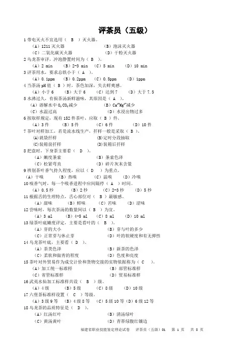 评茶员理论初级