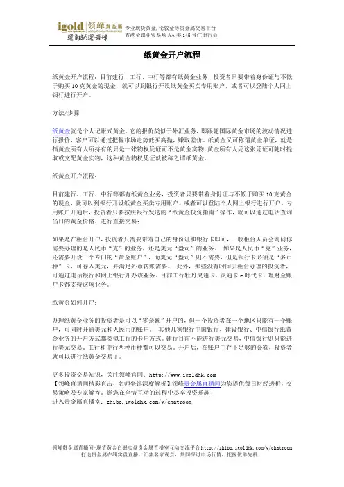 纸黄金开户流程
