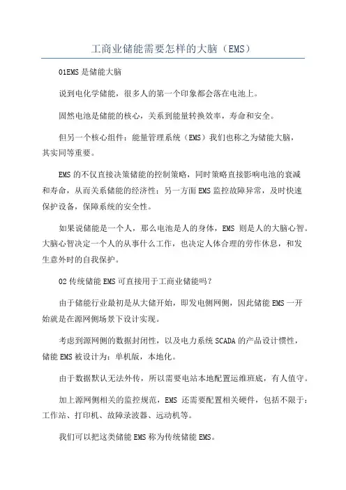 工商业储能需要怎样的大脑(EMS)