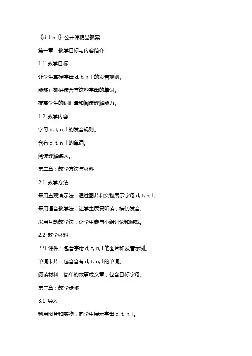 《dtnl》公开课教案