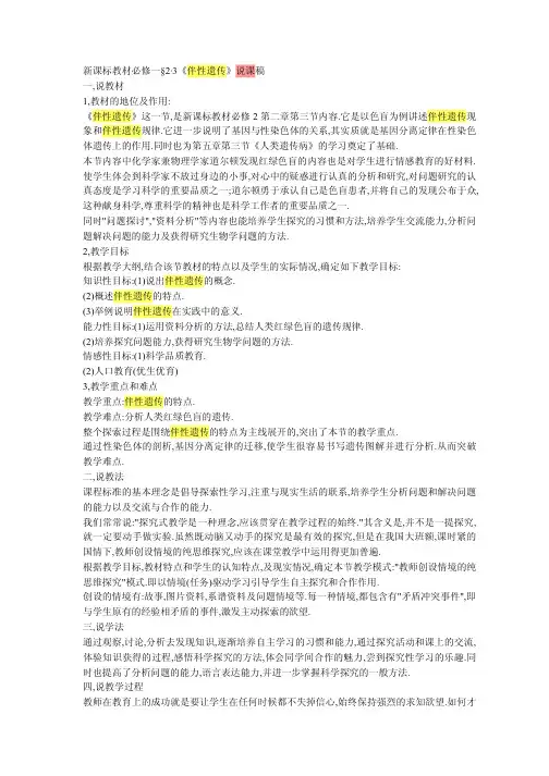 伴性遗传说课稿