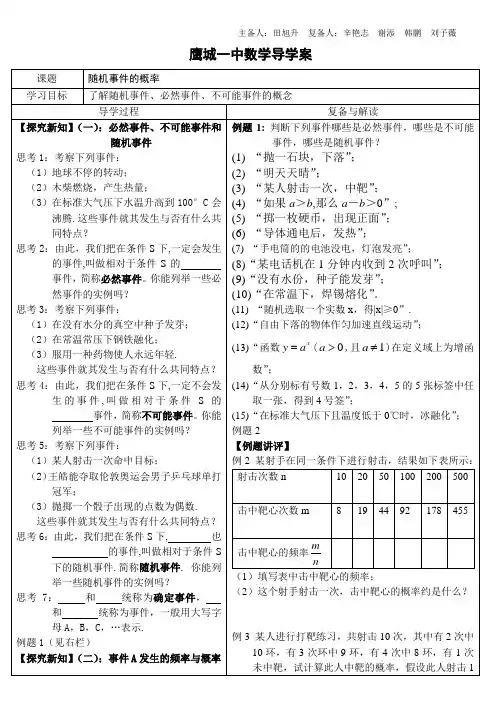 随机事件的概率导学案