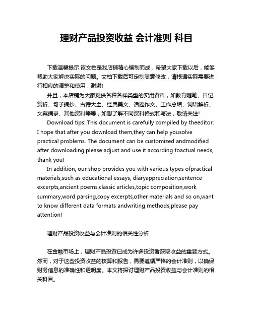 理财产品投资收益 会计准则 科目