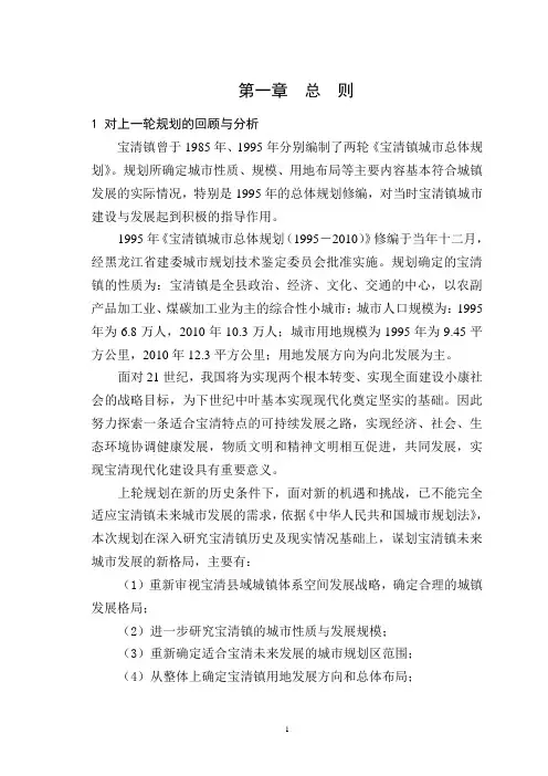 宝清县宝清镇城市总体规划