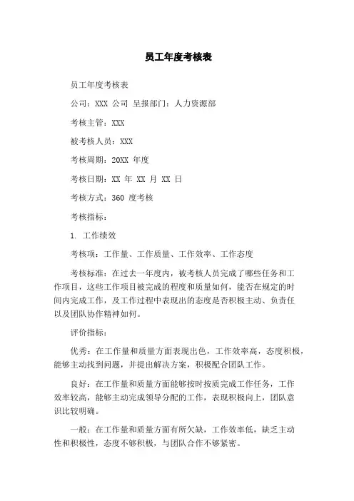 员工年度考核表