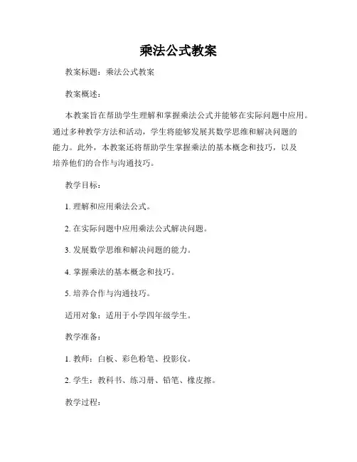 乘法公式教案