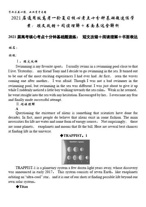 2021届复习核心考点十分钟基础题速练学案短文改错+阅读理解+书面表达含解析