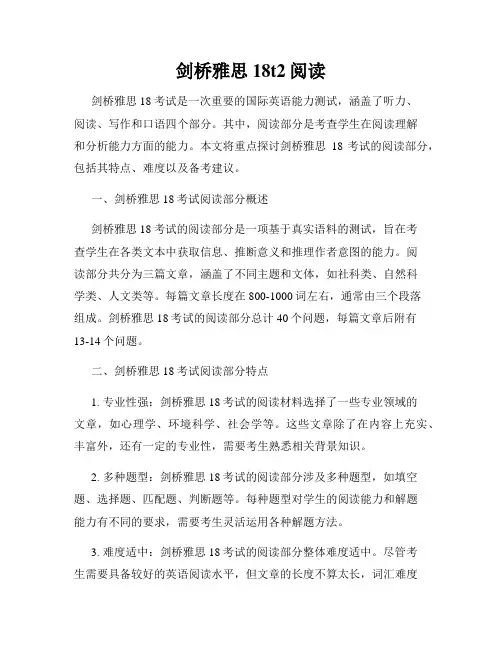 剑桥雅思18t2阅读