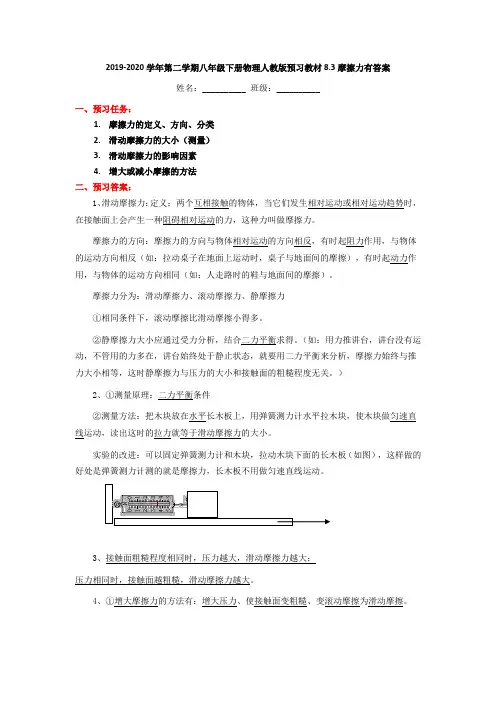 2019-2020年第二学期八年级下册物理预习学案   8.3摩擦力   有答案