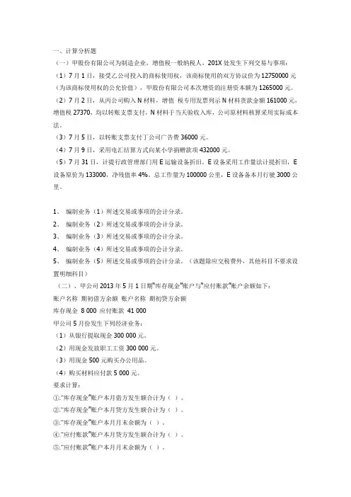 基础会计计算分析题