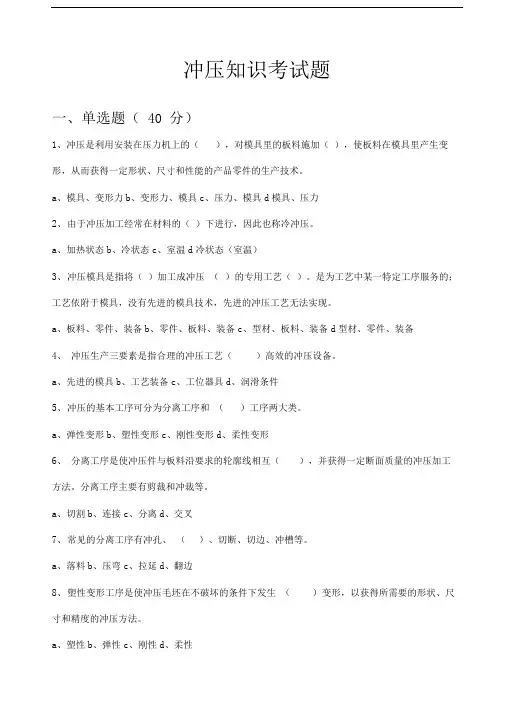 冲压知识考试试题