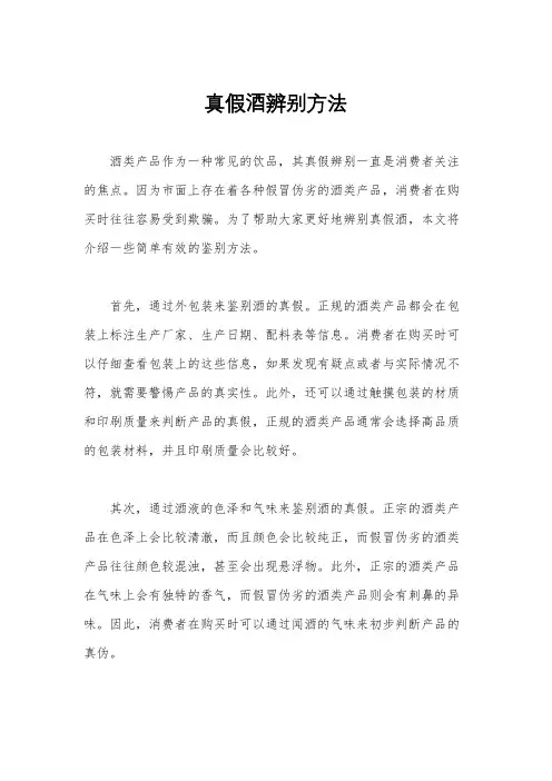 真假酒辨别方法