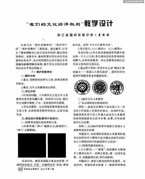 “我们的文化经济权利”教学设计