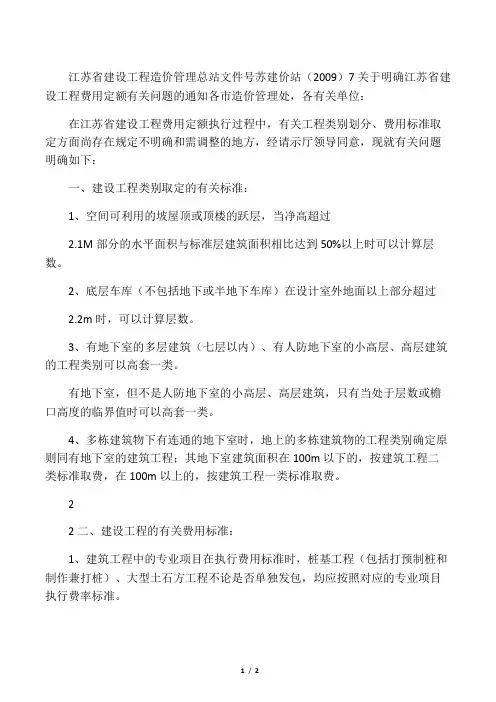苏建价站(2009)7号文件