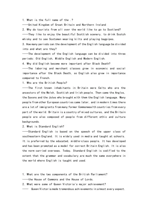 英美概况课后习题答案