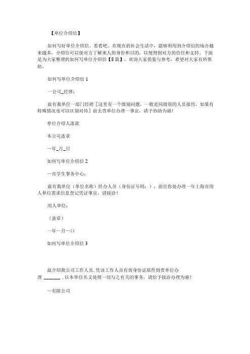 如何写单位介绍信8篇