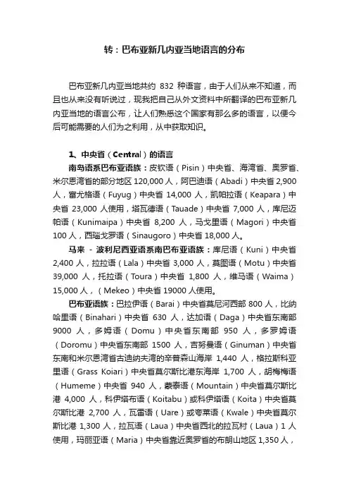 转：巴布亚新几内亚当地语言的分布
