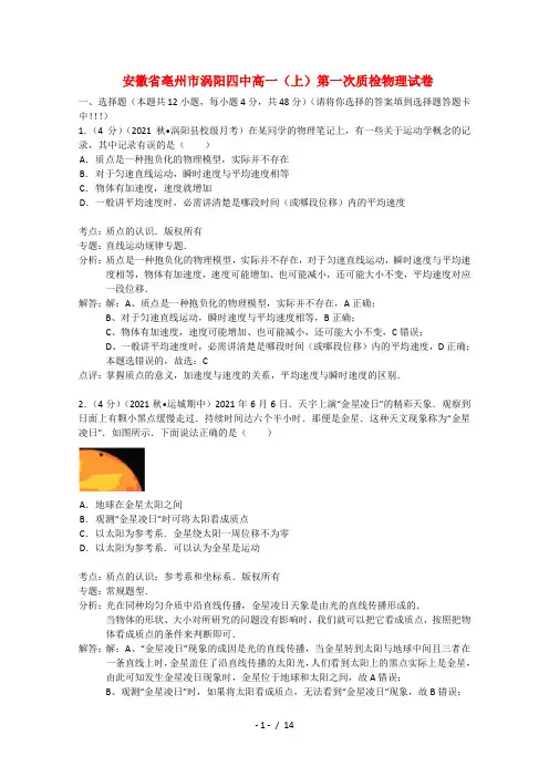 高一物理上学期第一次质检试卷含解析